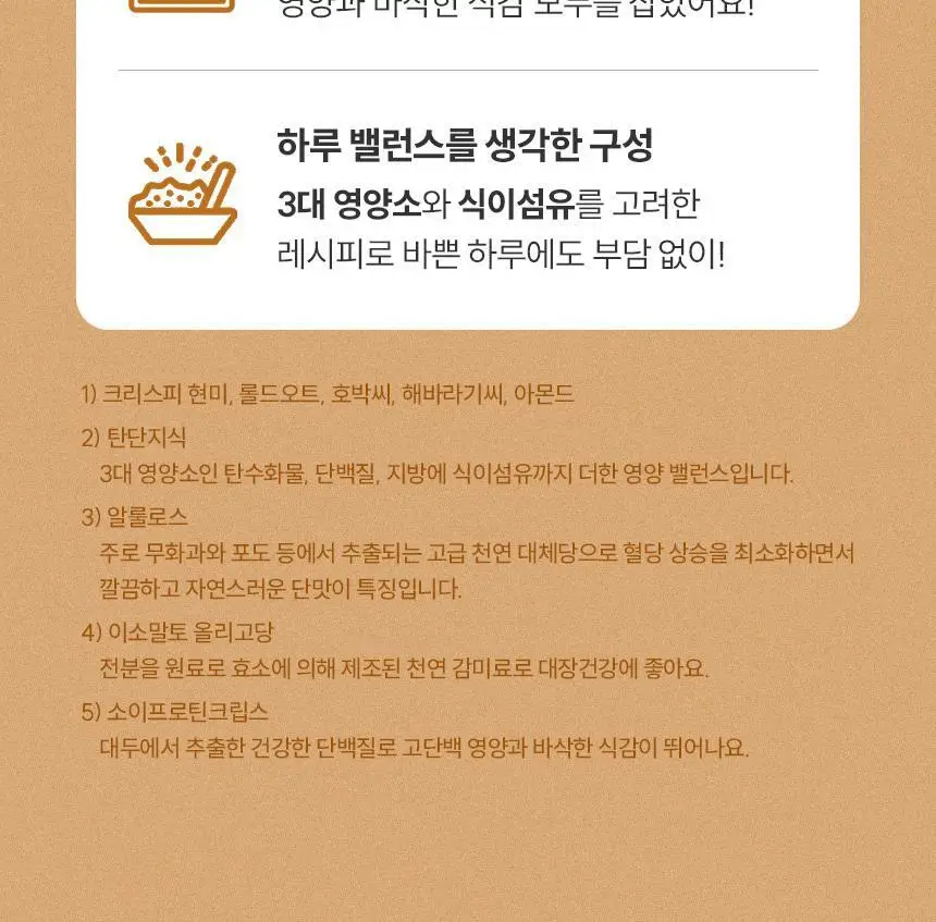 [NEW] 발보아 저당 크리스피 그래놀라바 20g*12개입 4종 택1(플레인/카라멜/말차/깨크런치) 상세페이지 50
